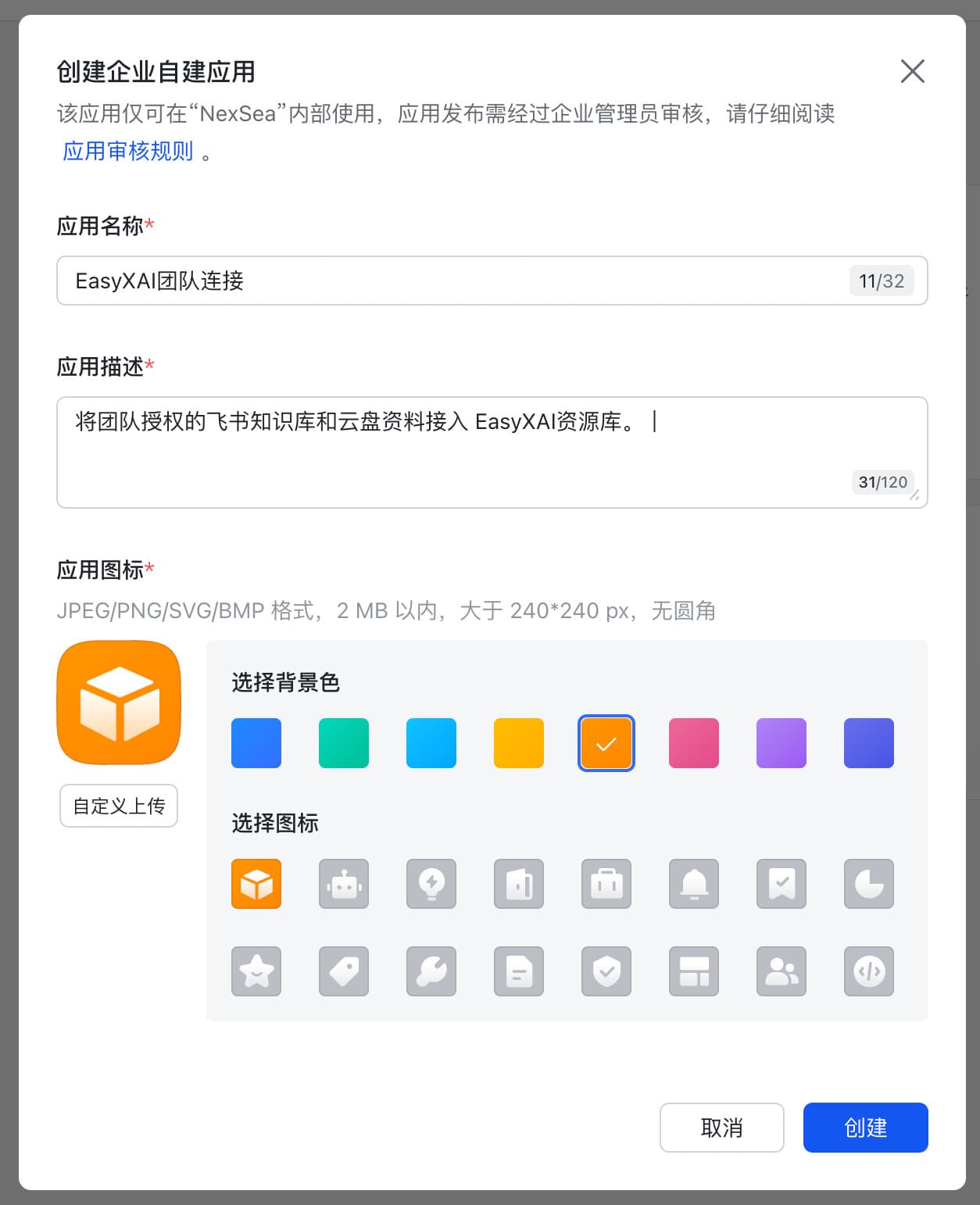 飞书创建企业自建应用表单：填写应用名称、描述和图标