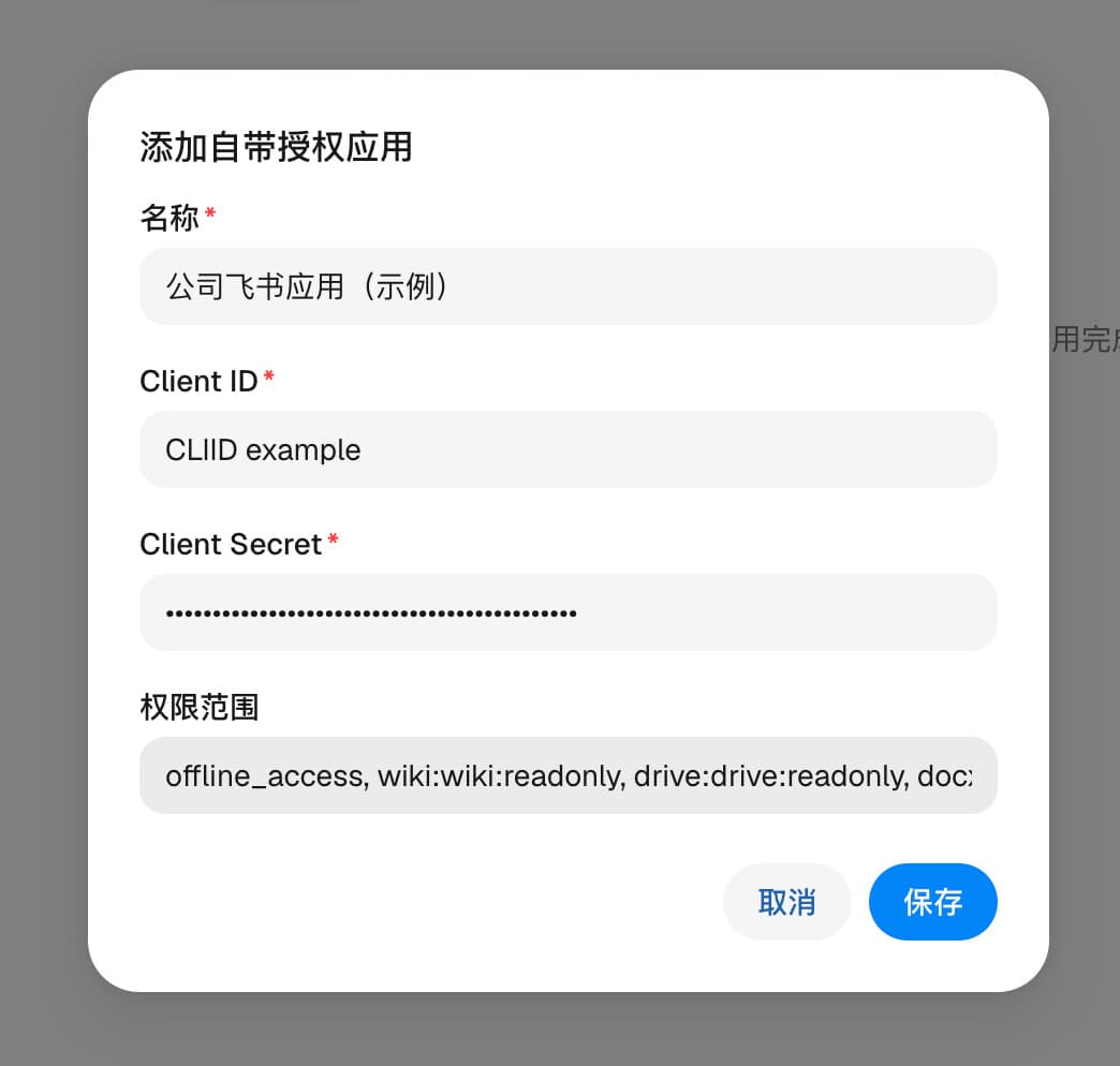EasyXAI 添加自带授权应用表单，展示名称、Client ID、Client Secret 和权限范围