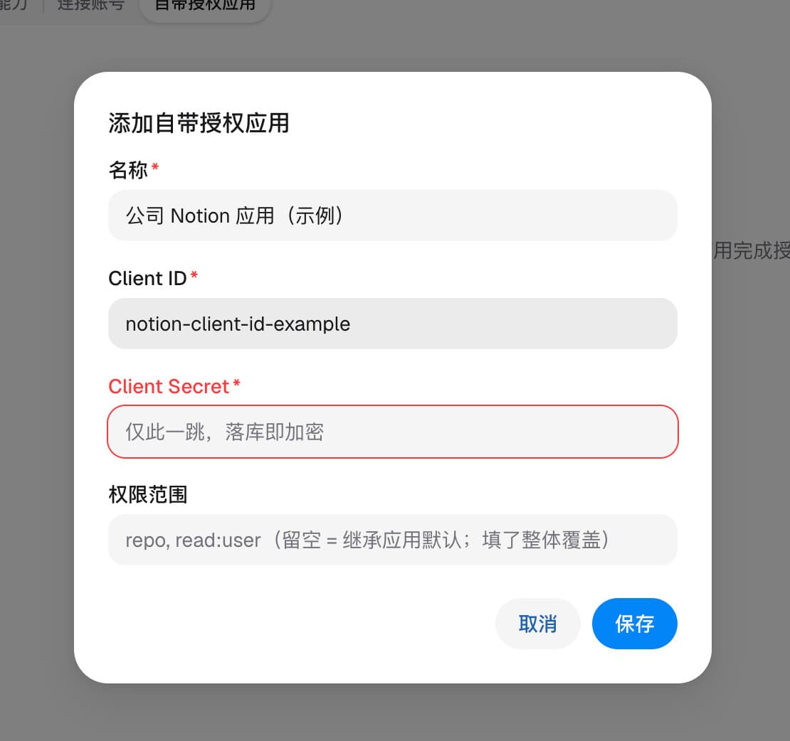 EasyXAI 添加 Notion 授权应用表单,Client Secret 和权限范围留空展示