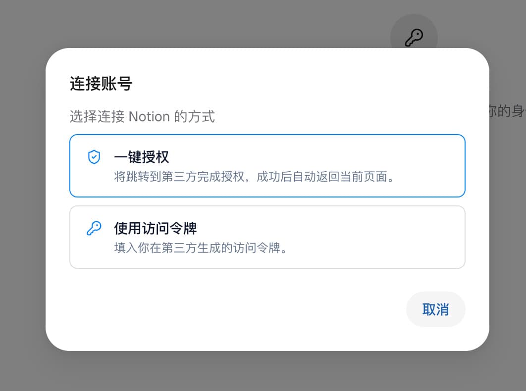 EasyXAI 连接 Notion 时的访问令牌入口