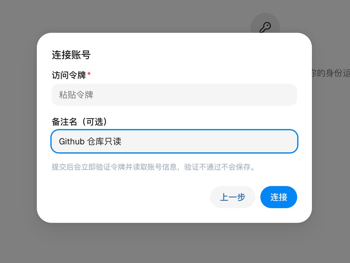 EasyXAI GitHub Token 输入表单,密钥留空并填写示例备注