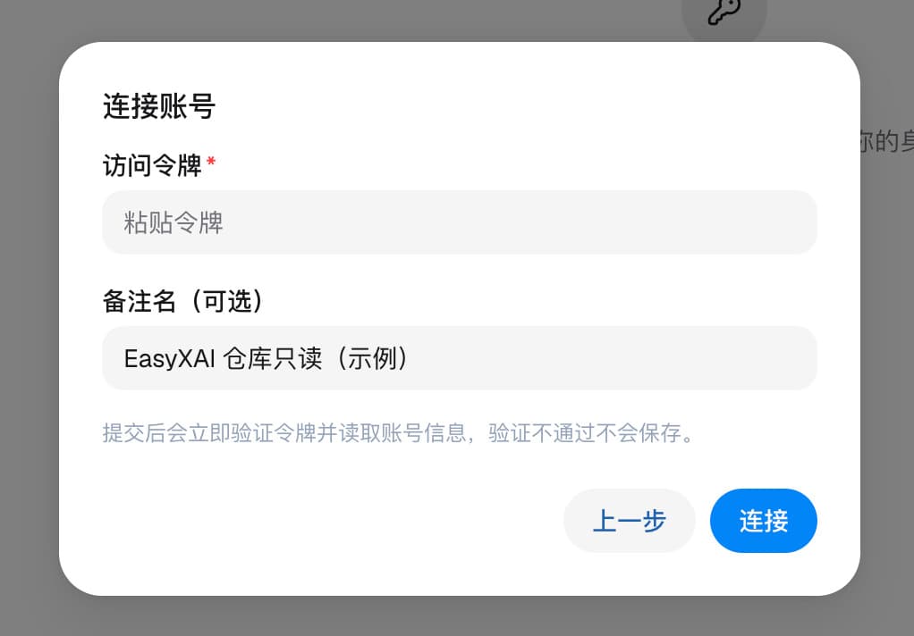 EasyXAI CNB 访问令牌输入表单,密钥留空且备注为示例